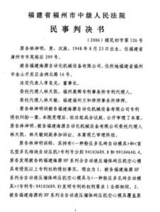 民事判決書 民事判決書