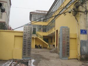 高莊街道 高莊街道