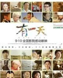 有一天[2014年安以軒主演公益電影]