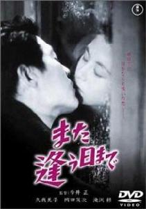 來日再相逢 來日再相逢