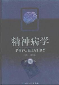 精神病學(第5版) 精神病學(第5版)