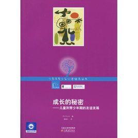成長的秘密：兒童到青少年期的友誼發展