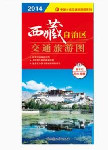西藏自治區交通旅遊圖 西藏自治區交通旅遊圖