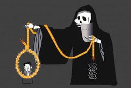 邪教[非法組織]