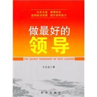 《做最好的領導》 《做最好的領導》
