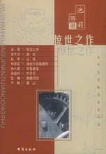 五十名家孤篇自薦 五十名家孤篇自薦