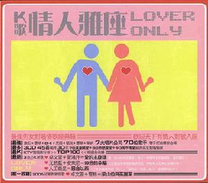 《K歌情人雅座》