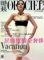 《時裝》 《時裝》