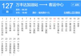 淄博公交127路 淄博公交127路