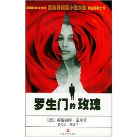 《羅生門的玫瑰》 《羅生門的玫瑰》