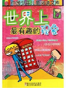 中國少年兒童閱讀文庫 中國少年兒童閱讀文庫