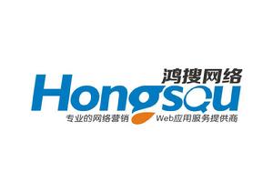 石家莊鴻搜網路技術有限公司