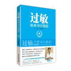 過敏,原來可以根治 過敏,原來可以根治