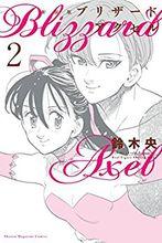 鈴木央[日本漫畫家]