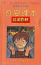 《日安課本》