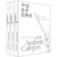 中國美學範疇史 中國美學範疇史