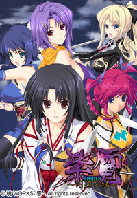 魂響～圓環之絆～