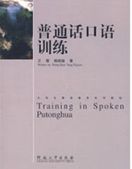 國語口語訓練 國語口語訓練