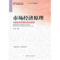 市場經濟原理 市場經濟原理