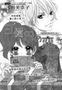 3億元之戀 3億元之戀