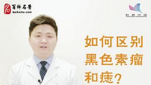 惡性黑素瘤 惡性黑素瘤