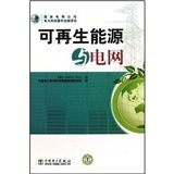 《可再生能源與電網》 《可再生能源與電網》