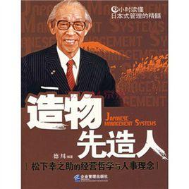 造物先造人 造物先造人