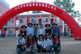 大才鄉初級中學 大才鄉初級中學