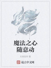 魔法之心隨意動