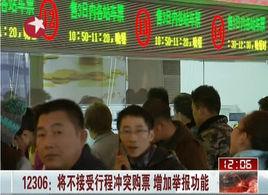 12306禁售行程衝突票 12306禁售行程衝突票