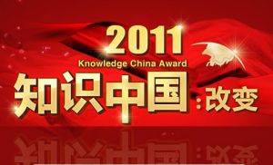 2011知識中國