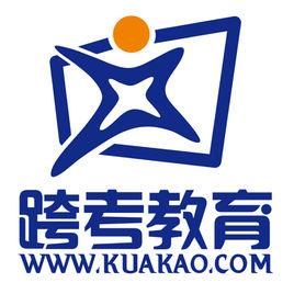 跨考教育 跨考教育