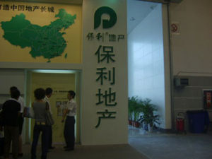 保利（香港）投資有限公司