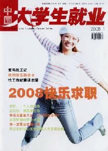 《中國大學生就業》