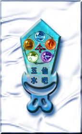 仙吧五水所用神器——仙吧五水令