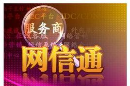 網信通 網信通