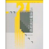 法律文書寫作 法律文書寫作