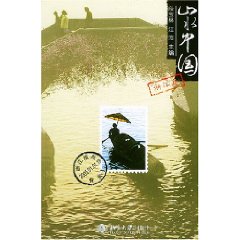 山水中國浙江卷