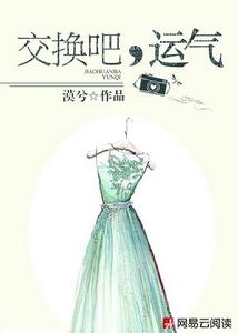 交換吧,運氣 交換吧,運氣