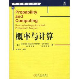 機率與計算 機率與計算