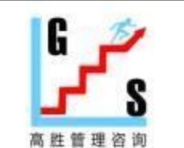 廣東高勝企業管理顧問有限公司 廣東高勝企業管理顧問有限公司