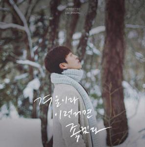 겨울이라 이런 거면 좋겠다 겨울이라 이런 거면 좋겠다