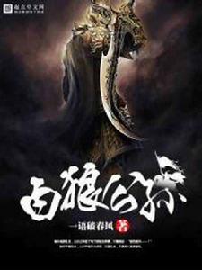 白狼公孫 白狼公孫
