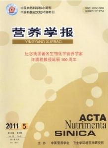營養學報 營養學報