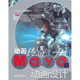 maya動畫設計 maya動畫設計