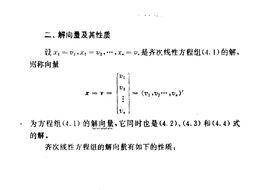解向量 解向量