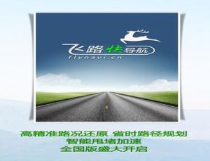 飛路快導航 飛路快導航