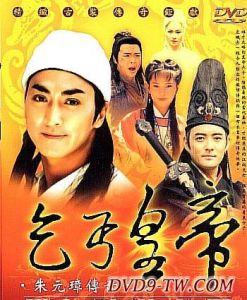 《乞丐皇帝朱元璋》 《乞丐皇帝朱元璋》