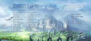 《傭兵天下》[傭兵天下廣播劇]