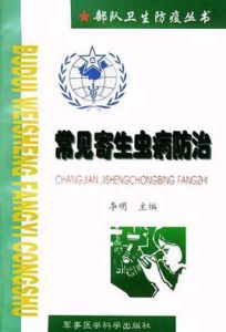 常見寄生蟲病防治 常見寄生蟲病防治